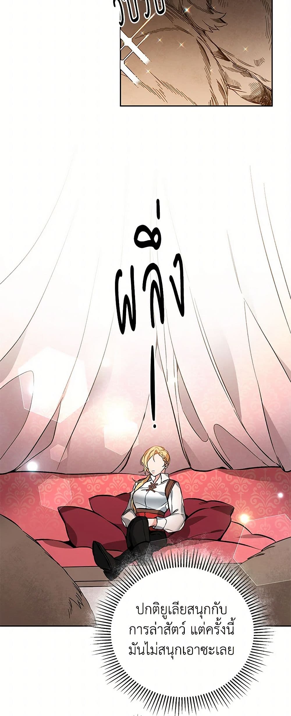 I've Become the Villainous Empress of a Novel page 39