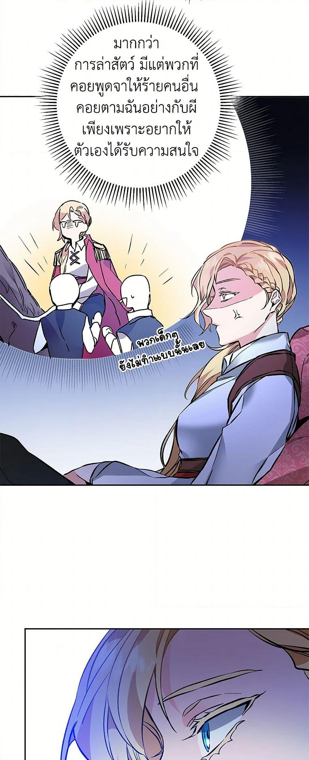 I've Become the Villainous Empress of a Novel page 40