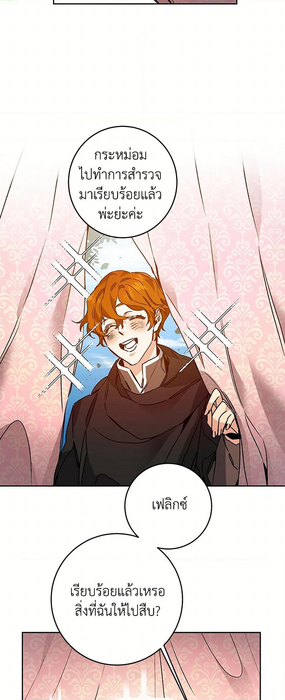I've Become the Villainous Empress of a Novel page 43