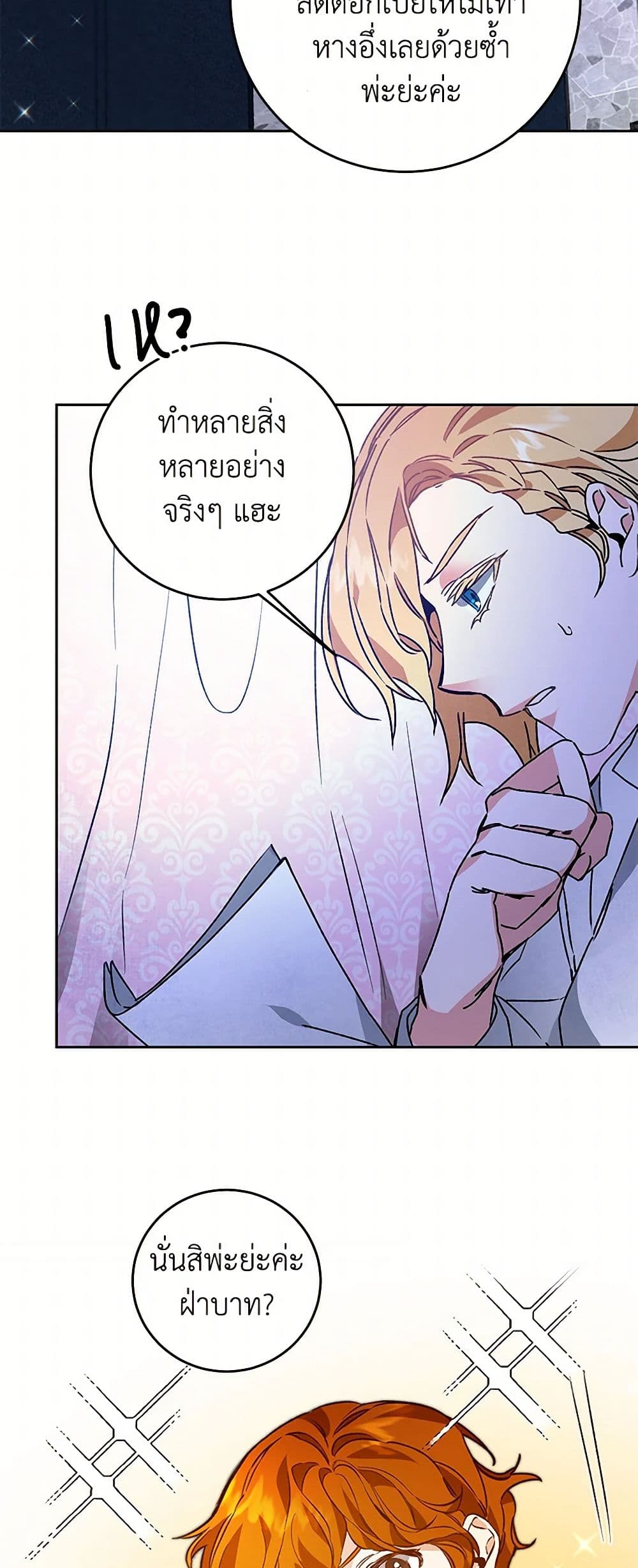 I've Become the Villainous Empress of a Novel page 46