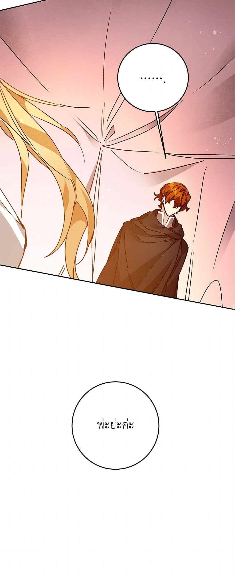 I've Become the Villainous Empress of a Novel page 51