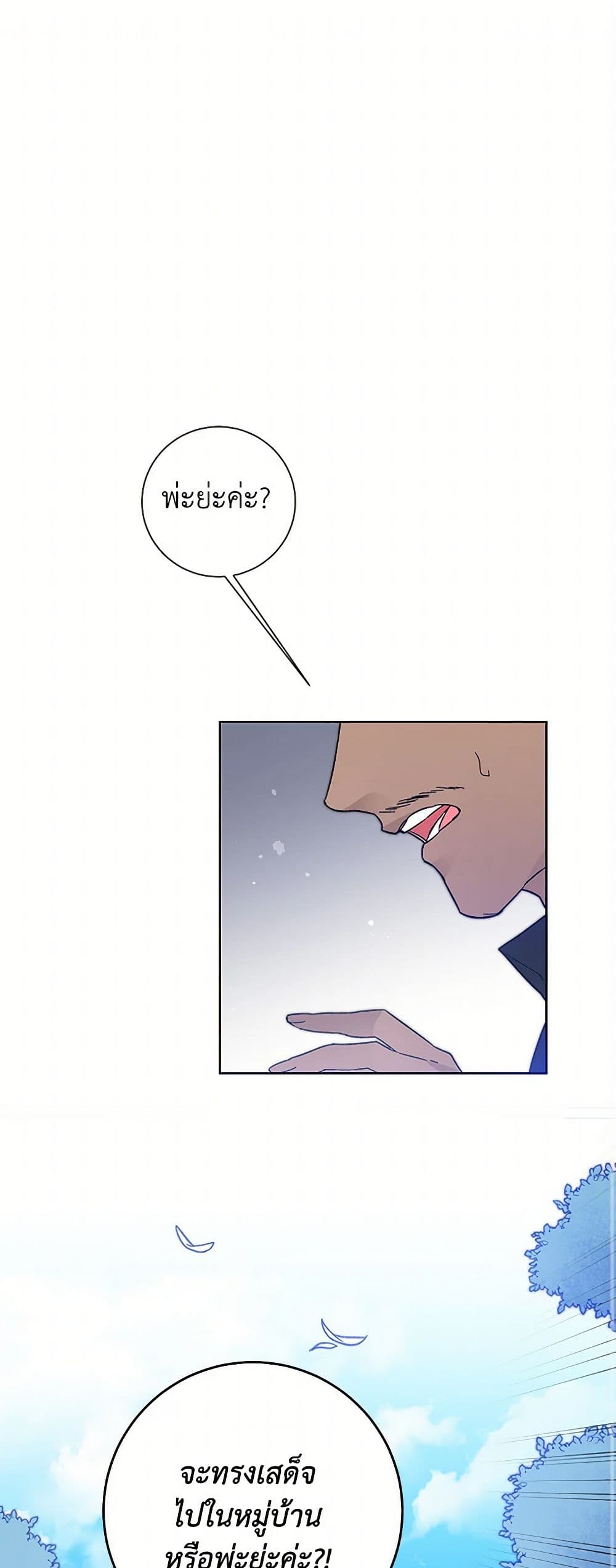 I've Become the Villainous Empress of a Novel page 2