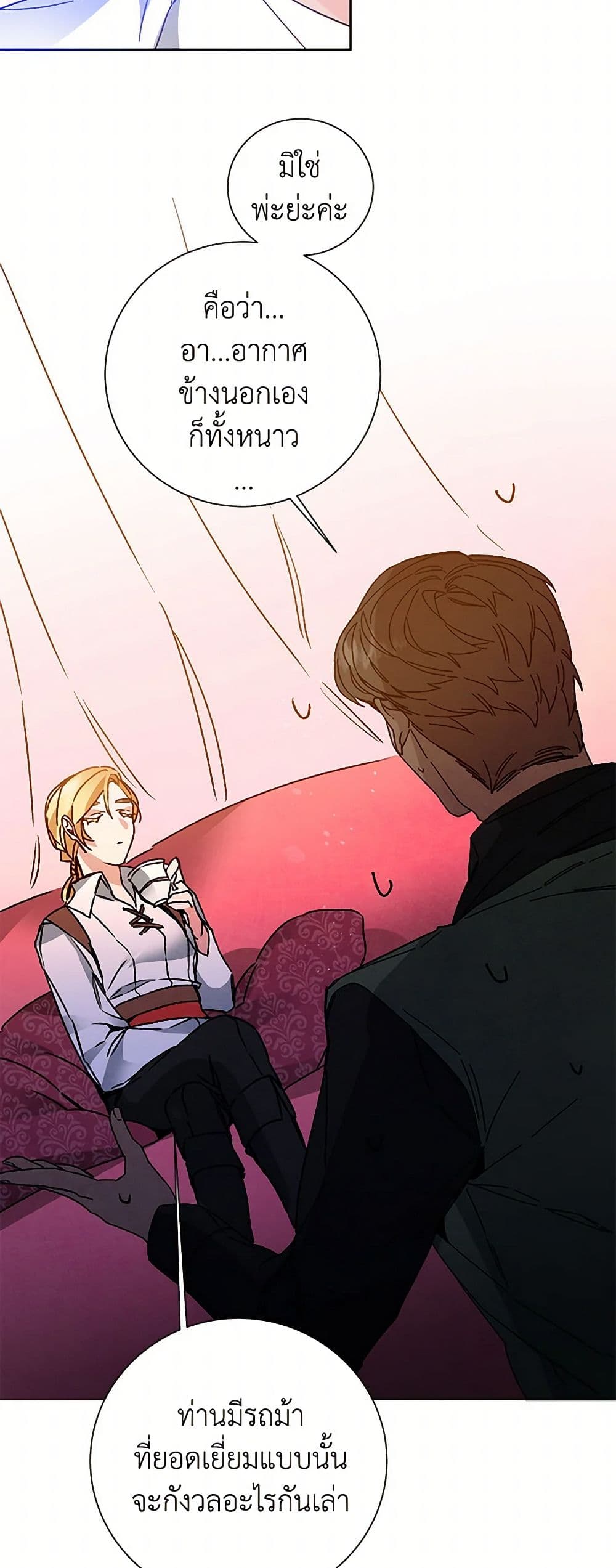I've Become the Villainous Empress of a Novel page 4