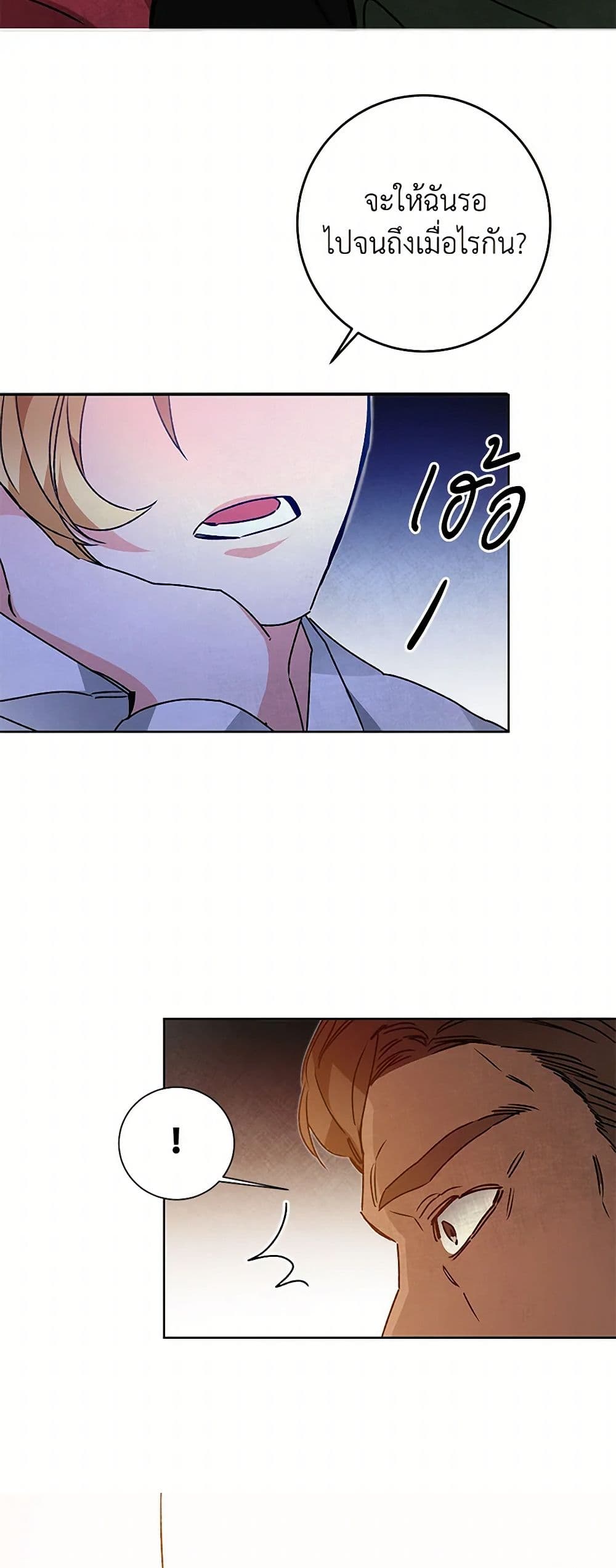 I've Become the Villainous Empress of a Novel page 22