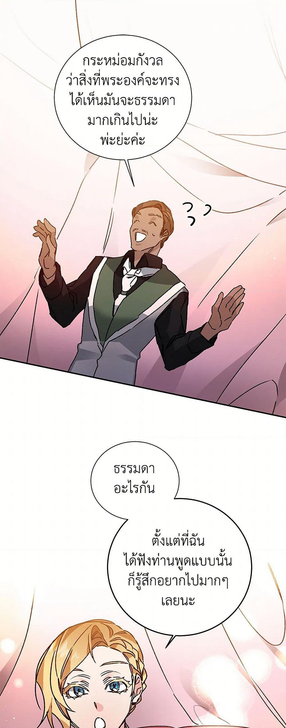 I've Become the Villainous Empress of a Novel page 23
