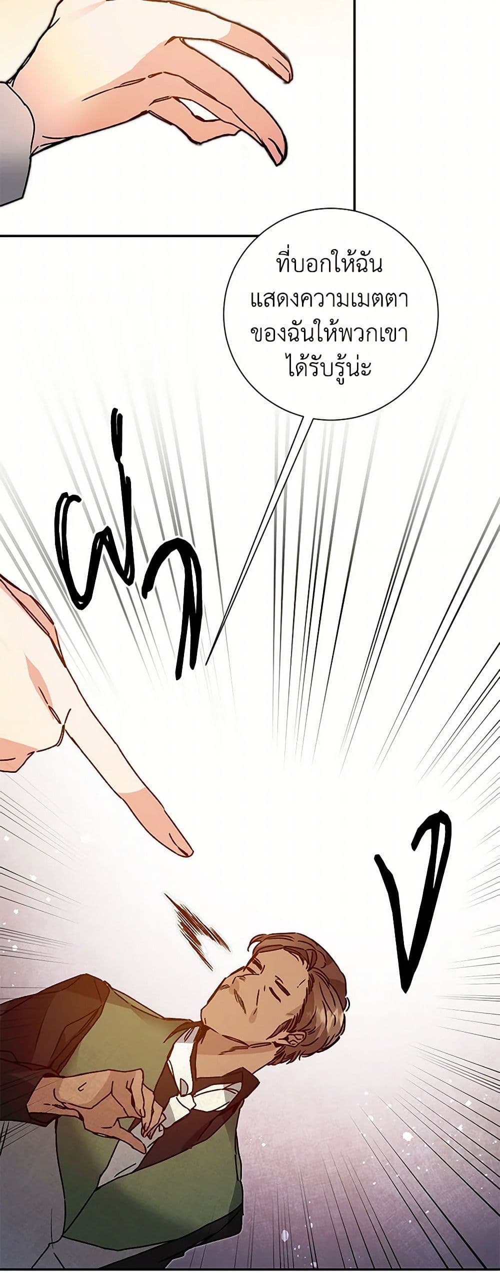 I've Become the Villainous Empress of a Novel page 25