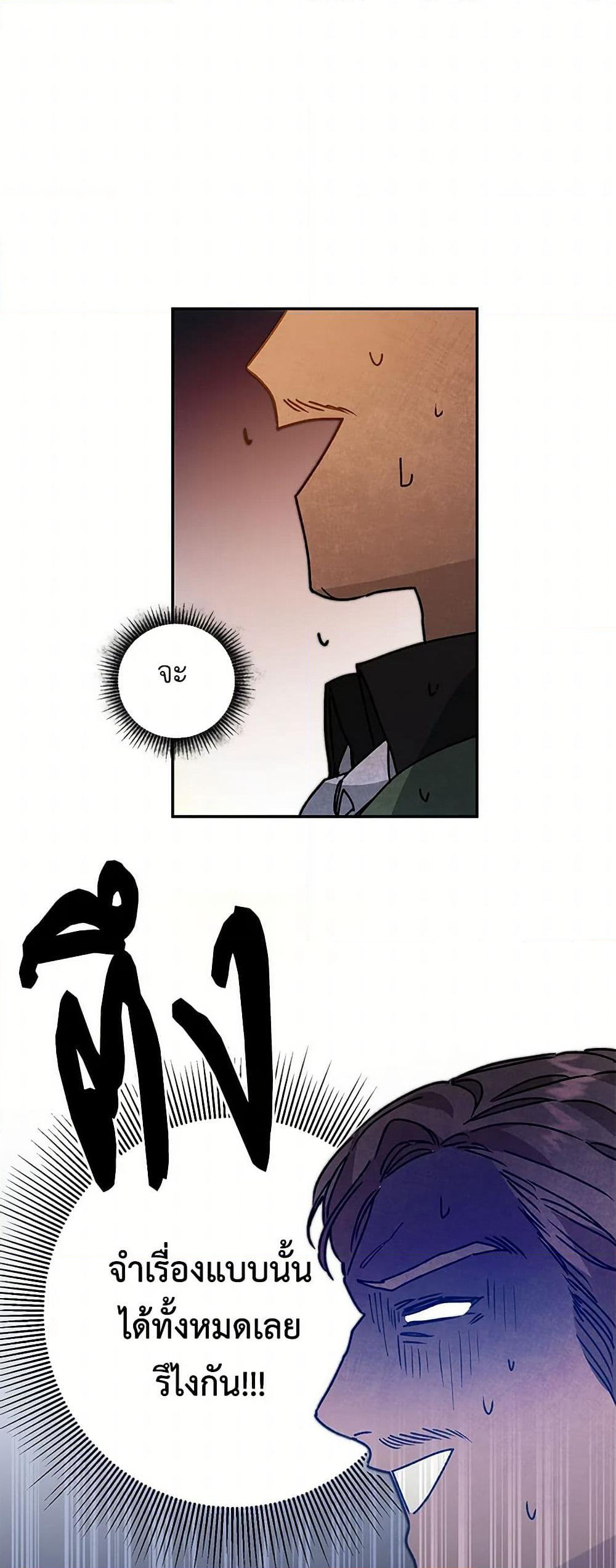 I've Become the Villainous Empress of a Novel page 26