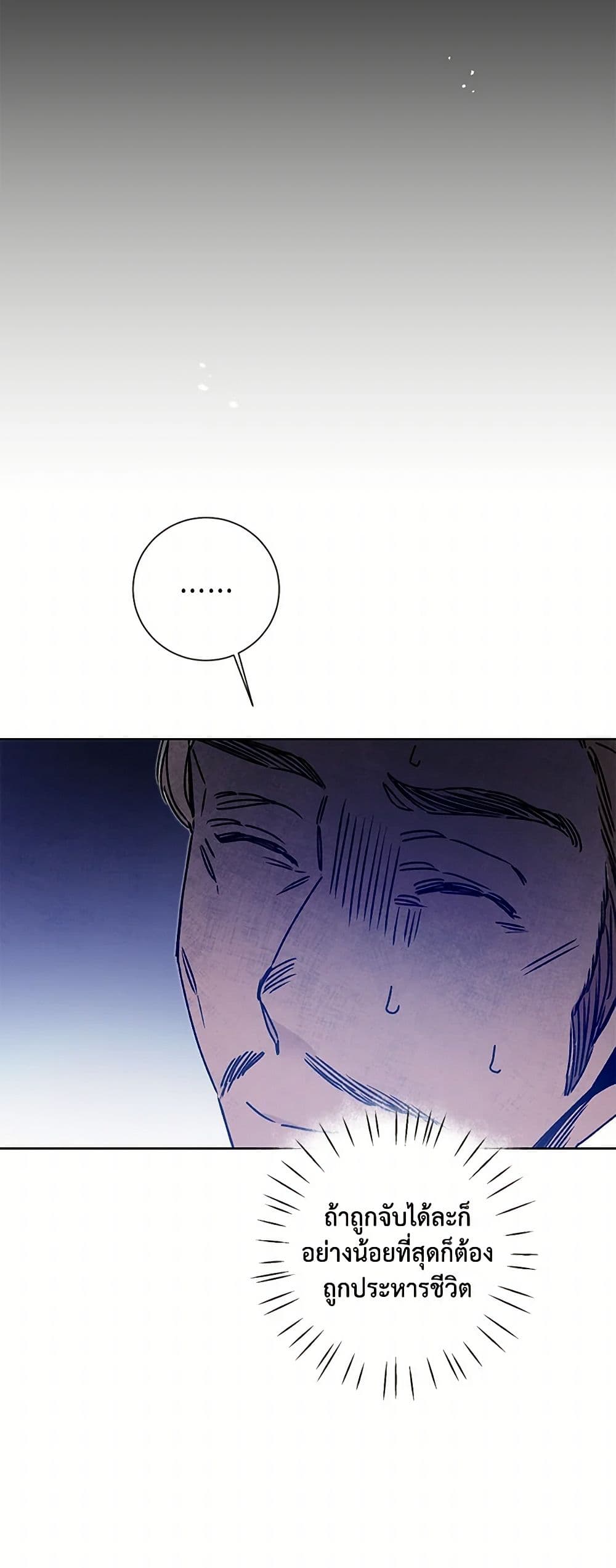 I've Become the Villainous Empress of a Novel page 30