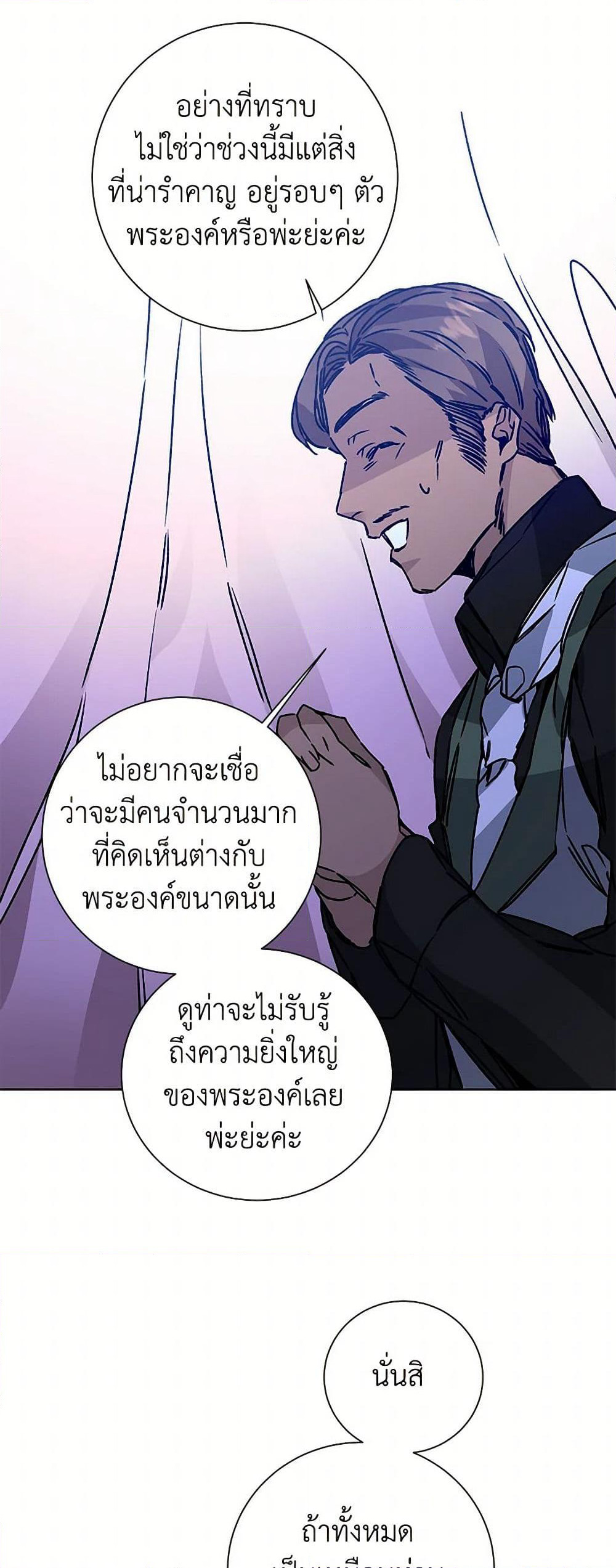 I've Become the Villainous Empress of a Novel page 31