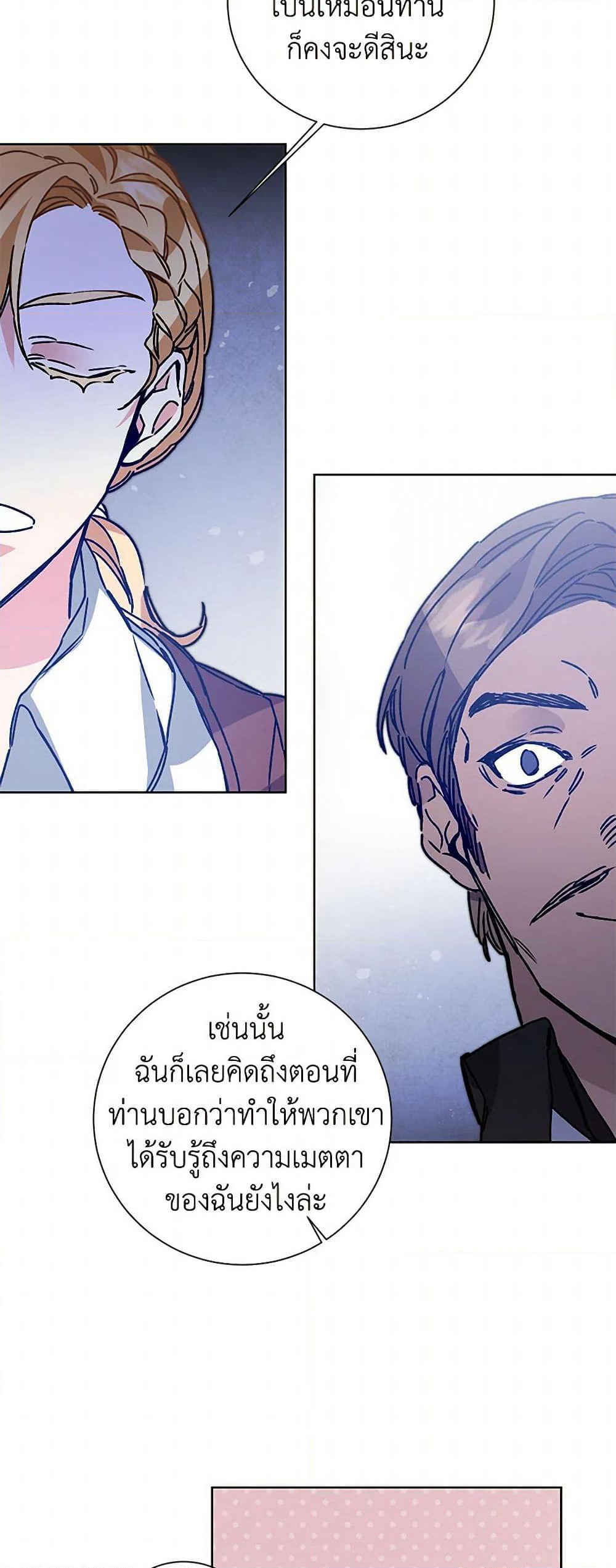 I've Become the Villainous Empress of a Novel page 32