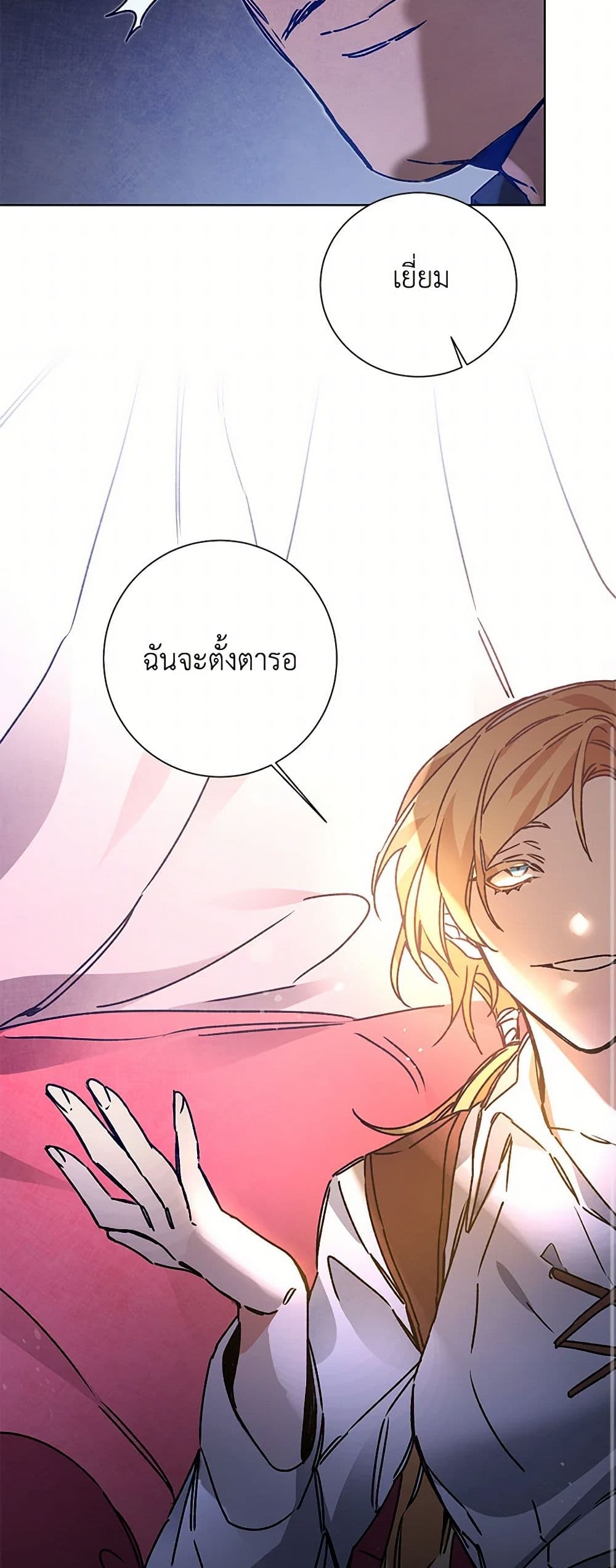 I've Become the Villainous Empress of a Novel page 36