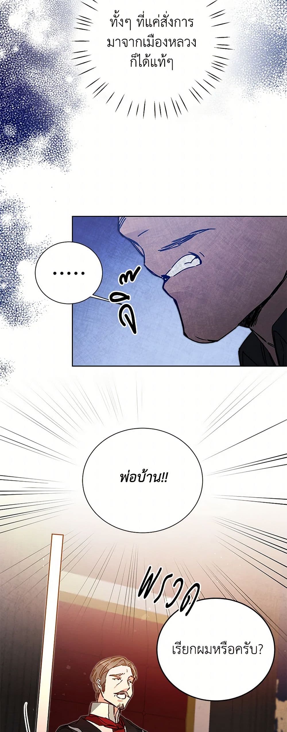 I've Become the Villainous Empress of a Novel page 40