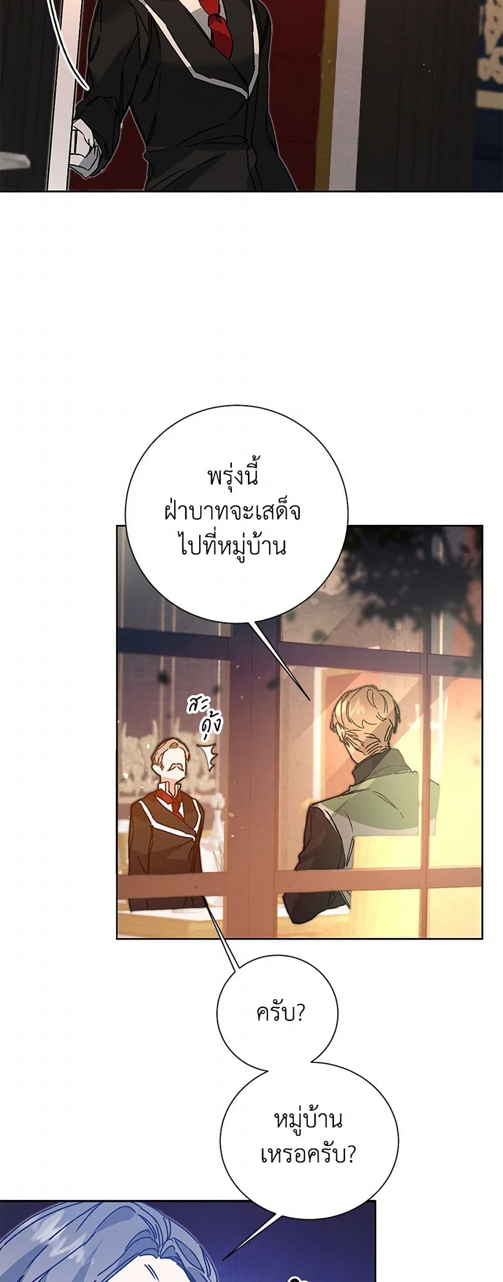 I've Become the Villainous Empress of a Novel page 41