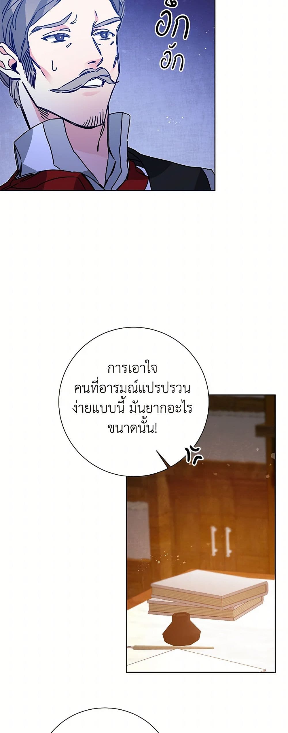 I've Become the Villainous Empress of a Novel page 42