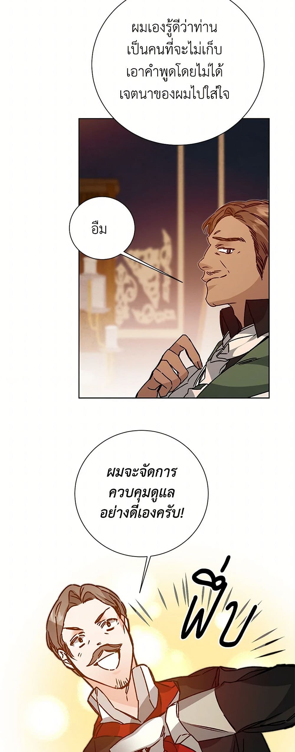 I've Become the Villainous Empress of a Novel page 47