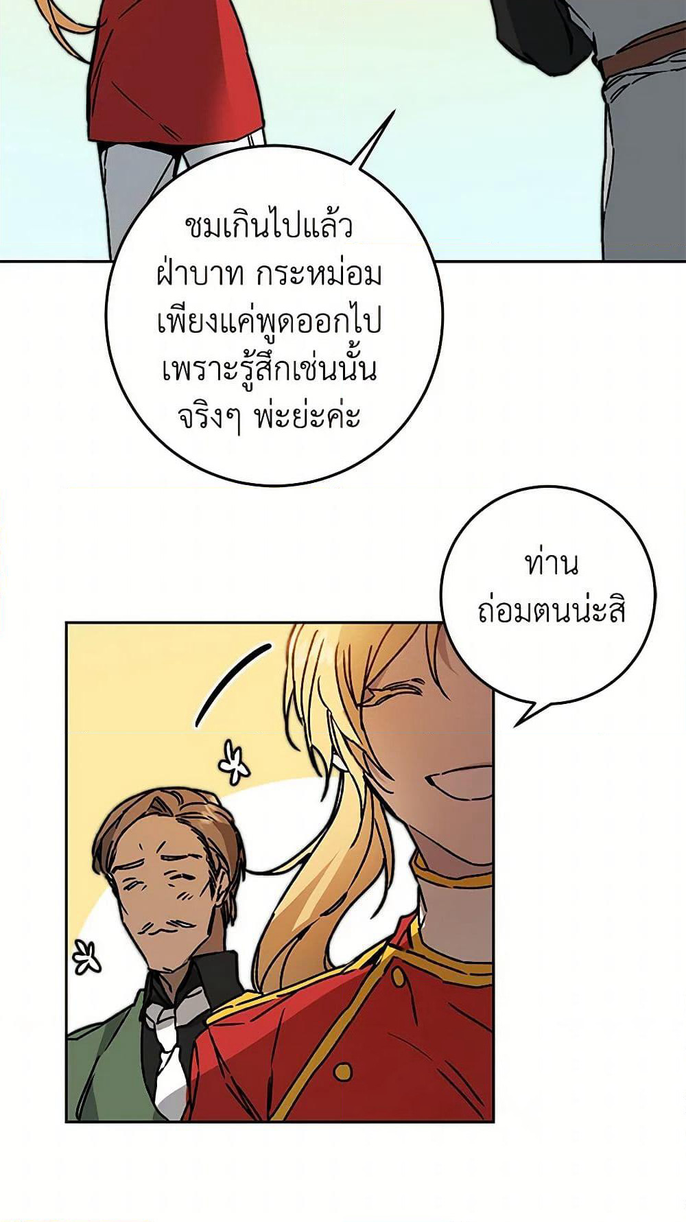 I've Become the Villainous Empress of a Novel page 5