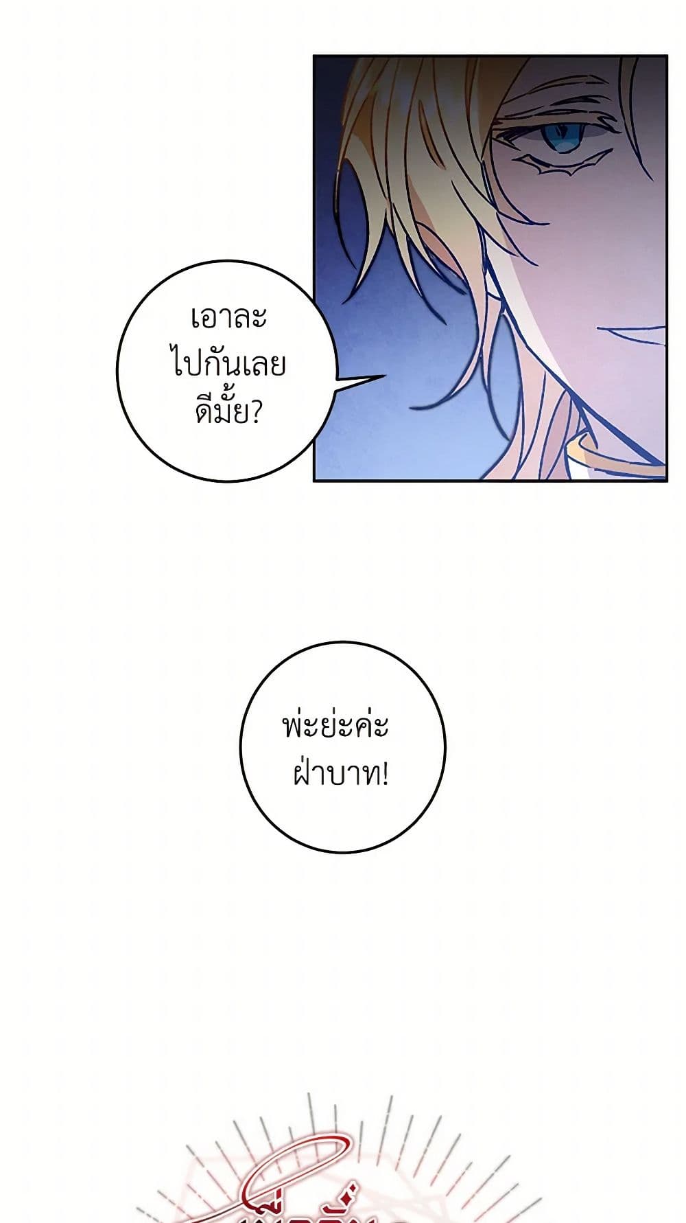 I've Become the Villainous Empress of a Novel page 6