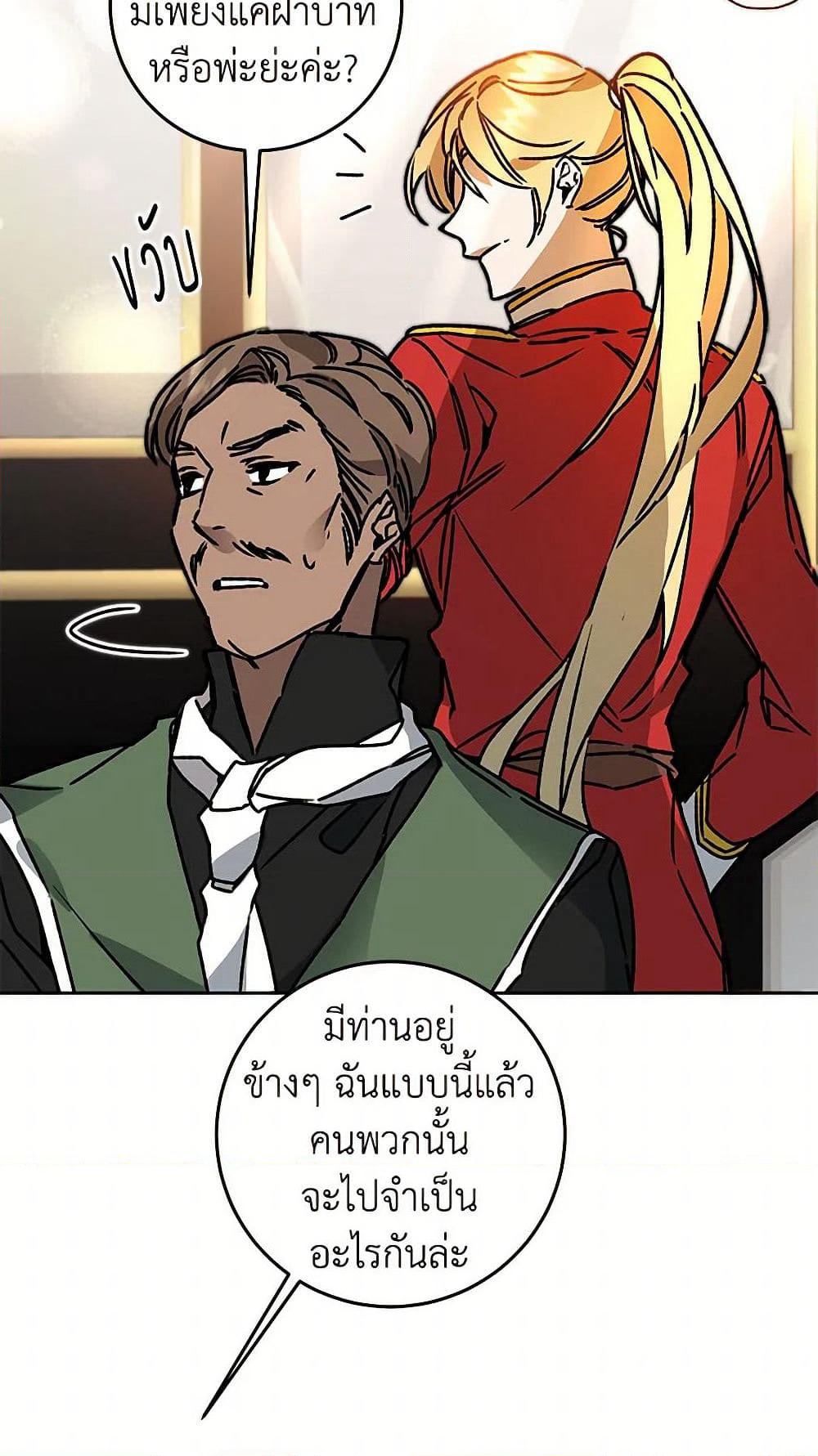 I've Become the Villainous Empress of a Novel page 8