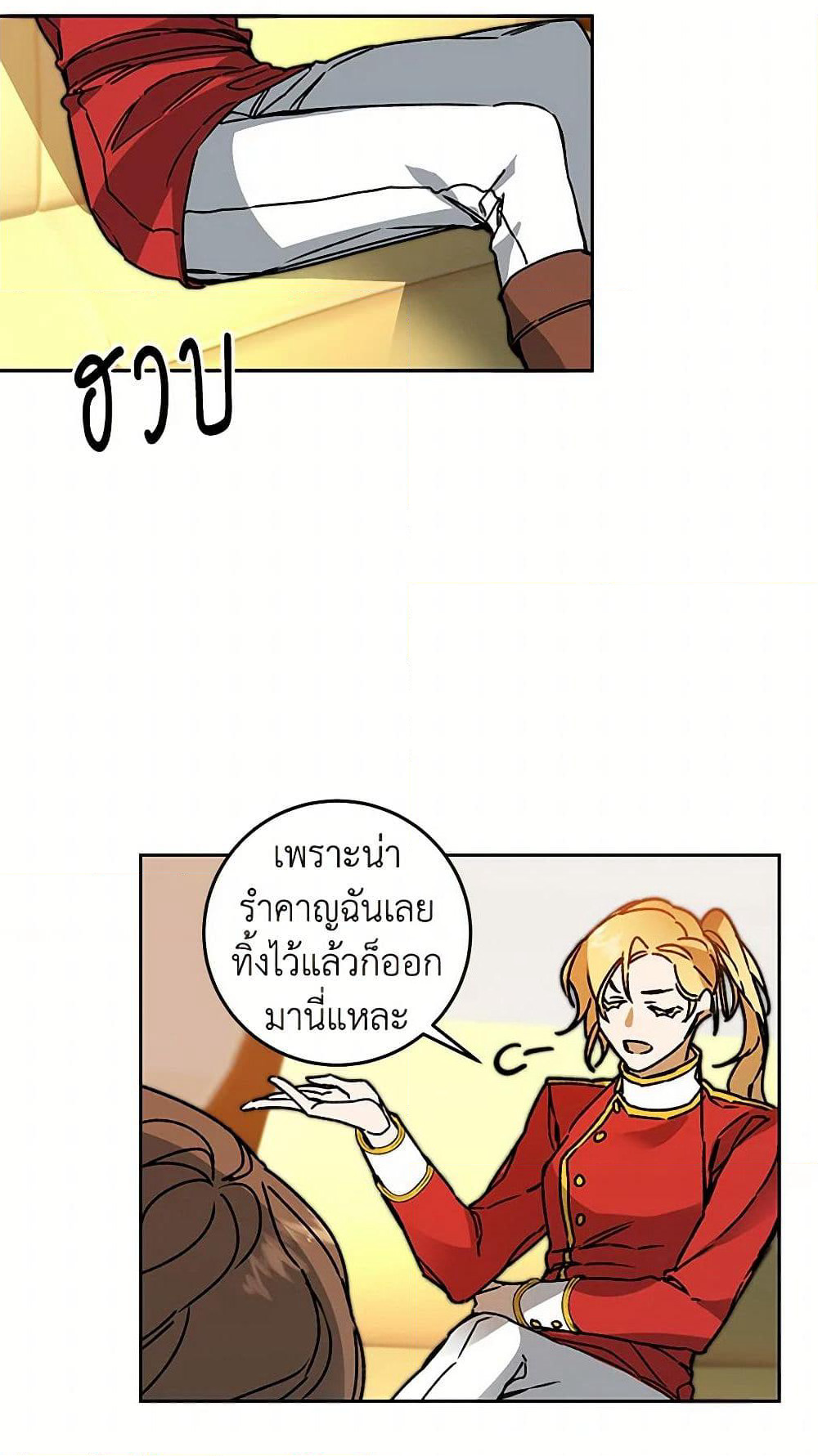 I've Become the Villainous Empress of a Novel page 9