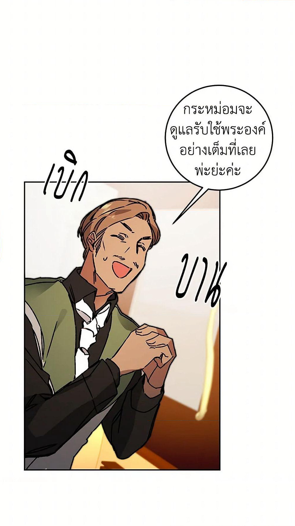 I've Become the Villainous Empress of a Novel page 10