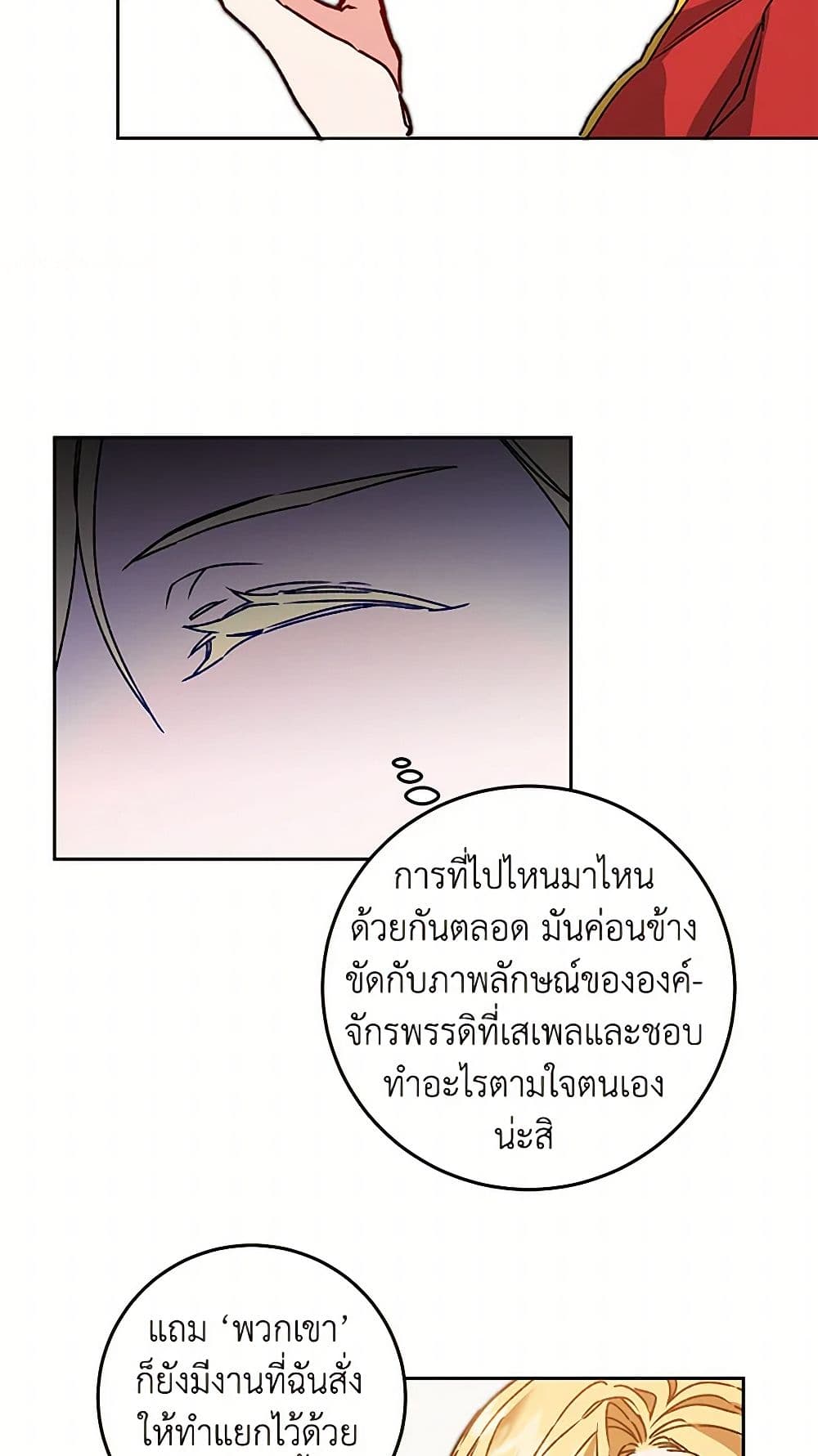 I've Become the Villainous Empress of a Novel page 12