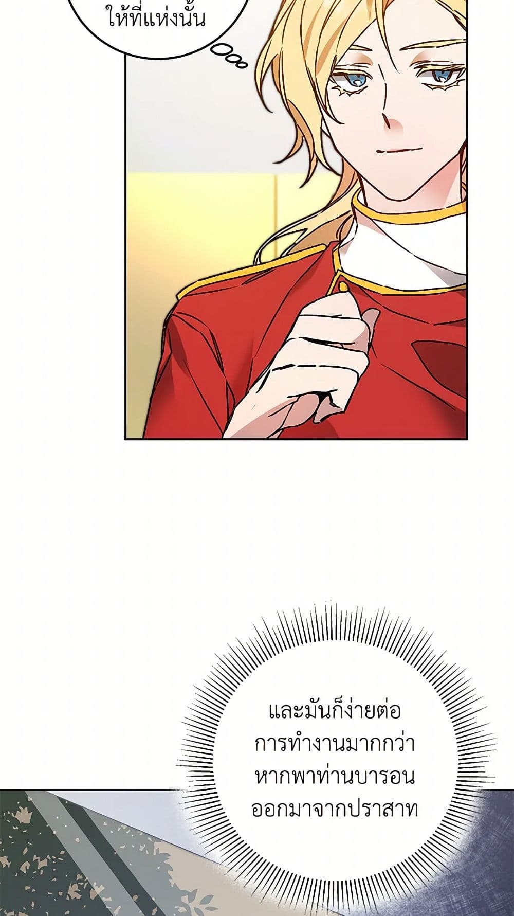 I've Become the Villainous Empress of a Novel page 13