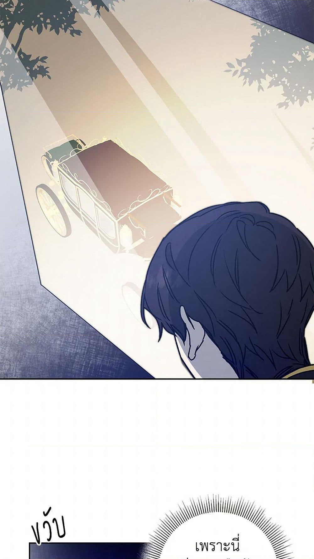 I've Become the Villainous Empress of a Novel page 14