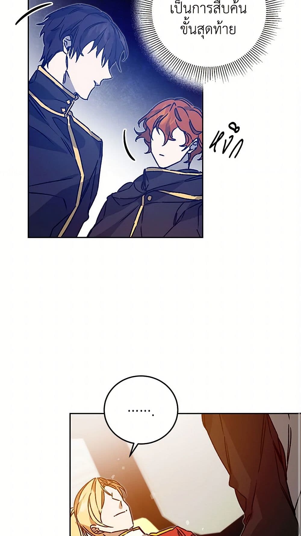 I've Become the Villainous Empress of a Novel page 15