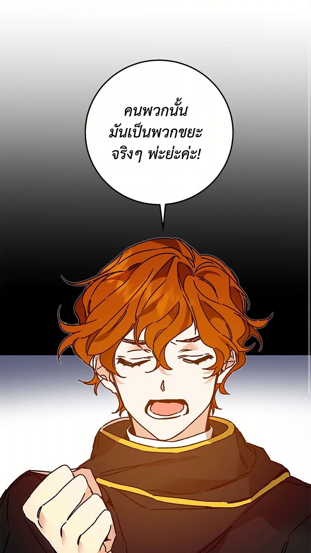I've Become the Villainous Empress of a Novel page 17