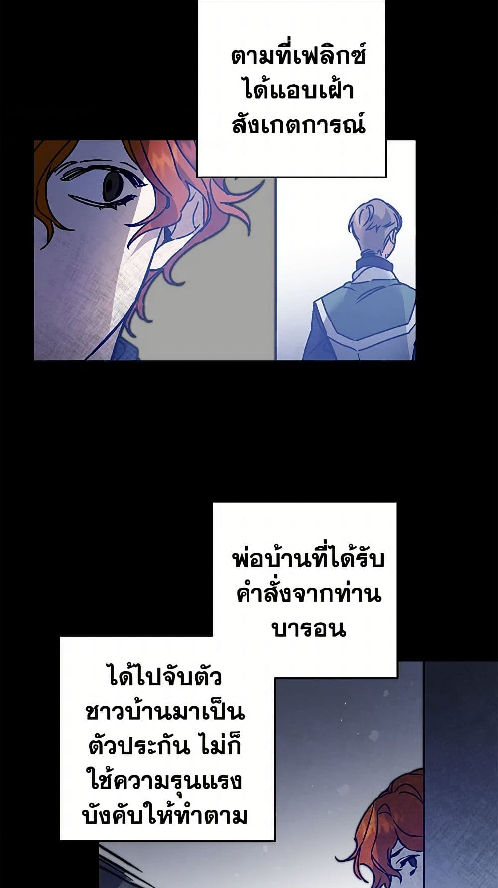 I've Become the Villainous Empress of a Novel page 19