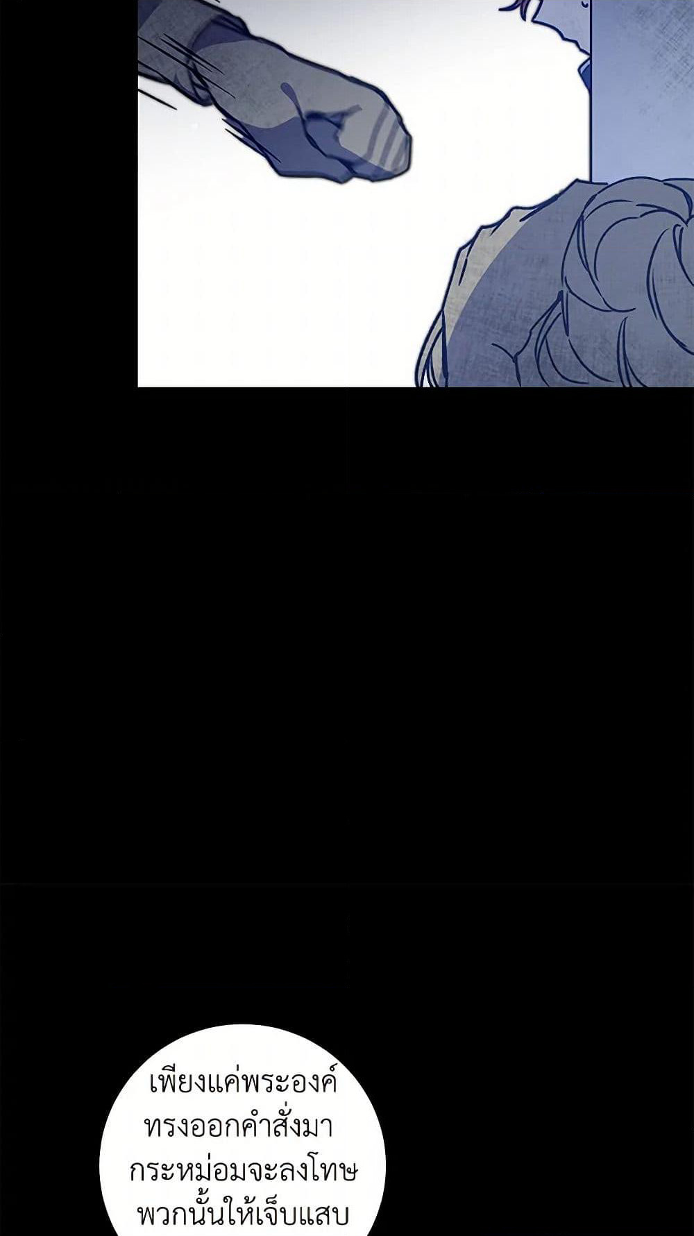 I've Become the Villainous Empress of a Novel page 20