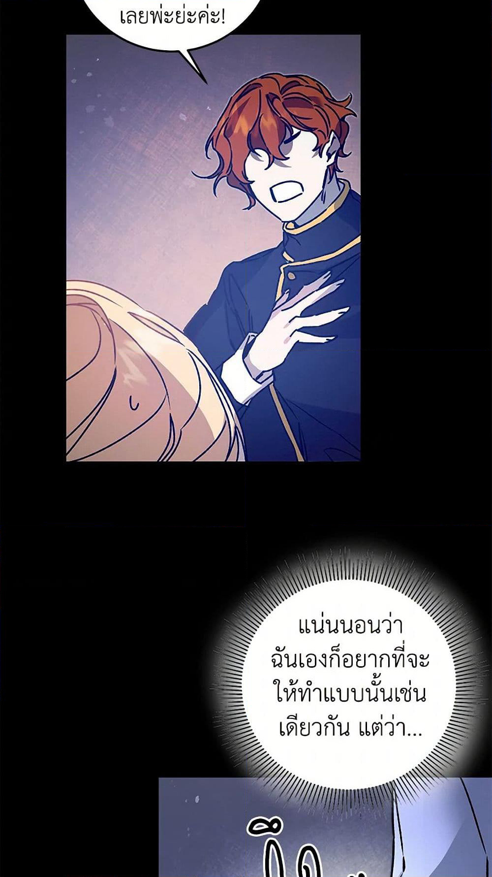 I've Become the Villainous Empress of a Novel page 21