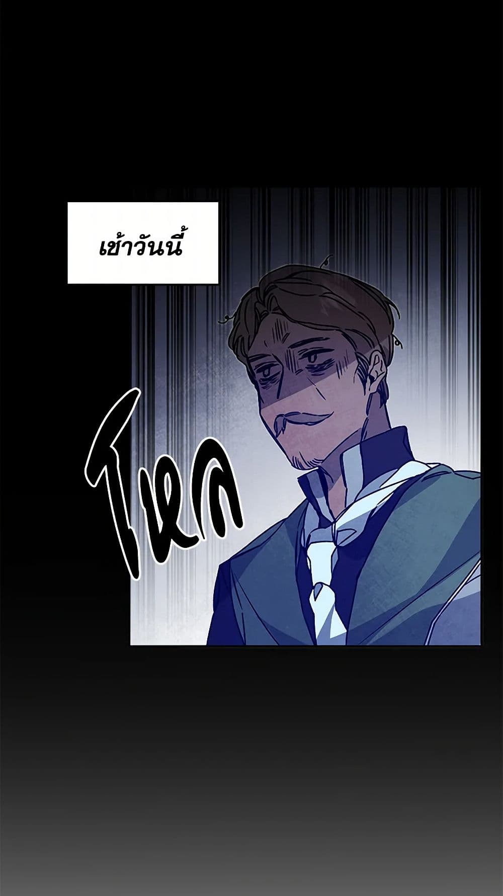 I've Become the Villainous Empress of a Novel page 23