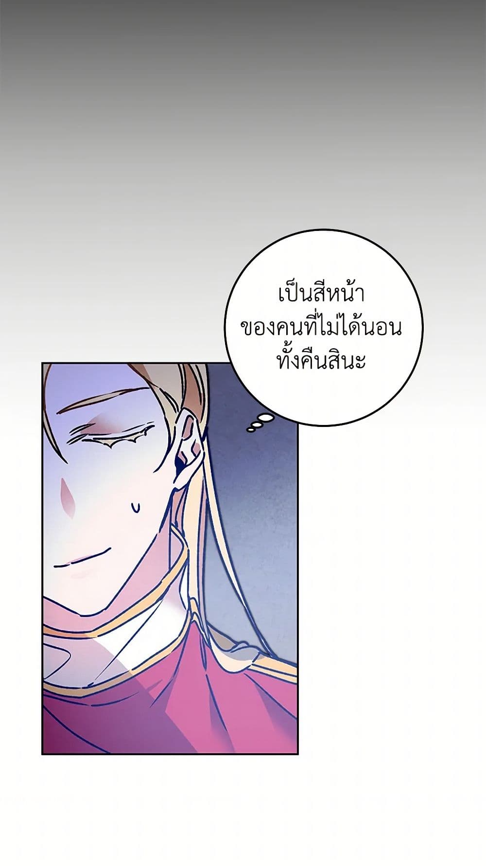 I've Become the Villainous Empress of a Novel page 24