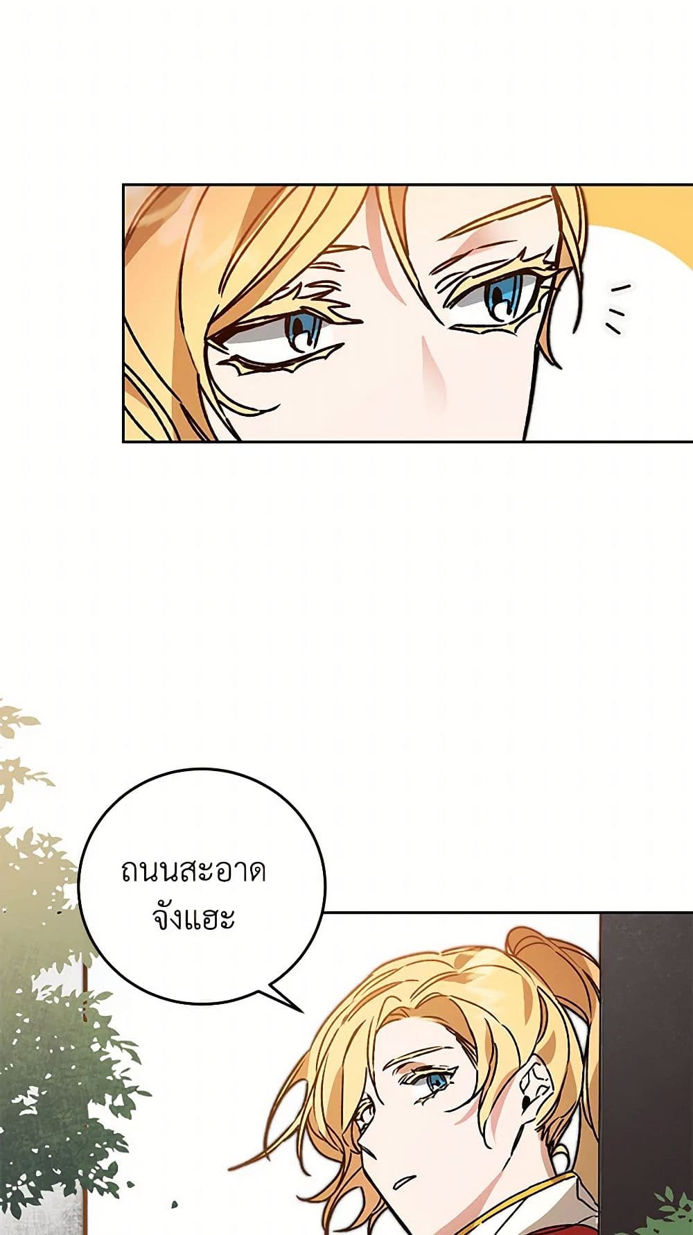 I've Become the Villainous Empress of a Novel page 25