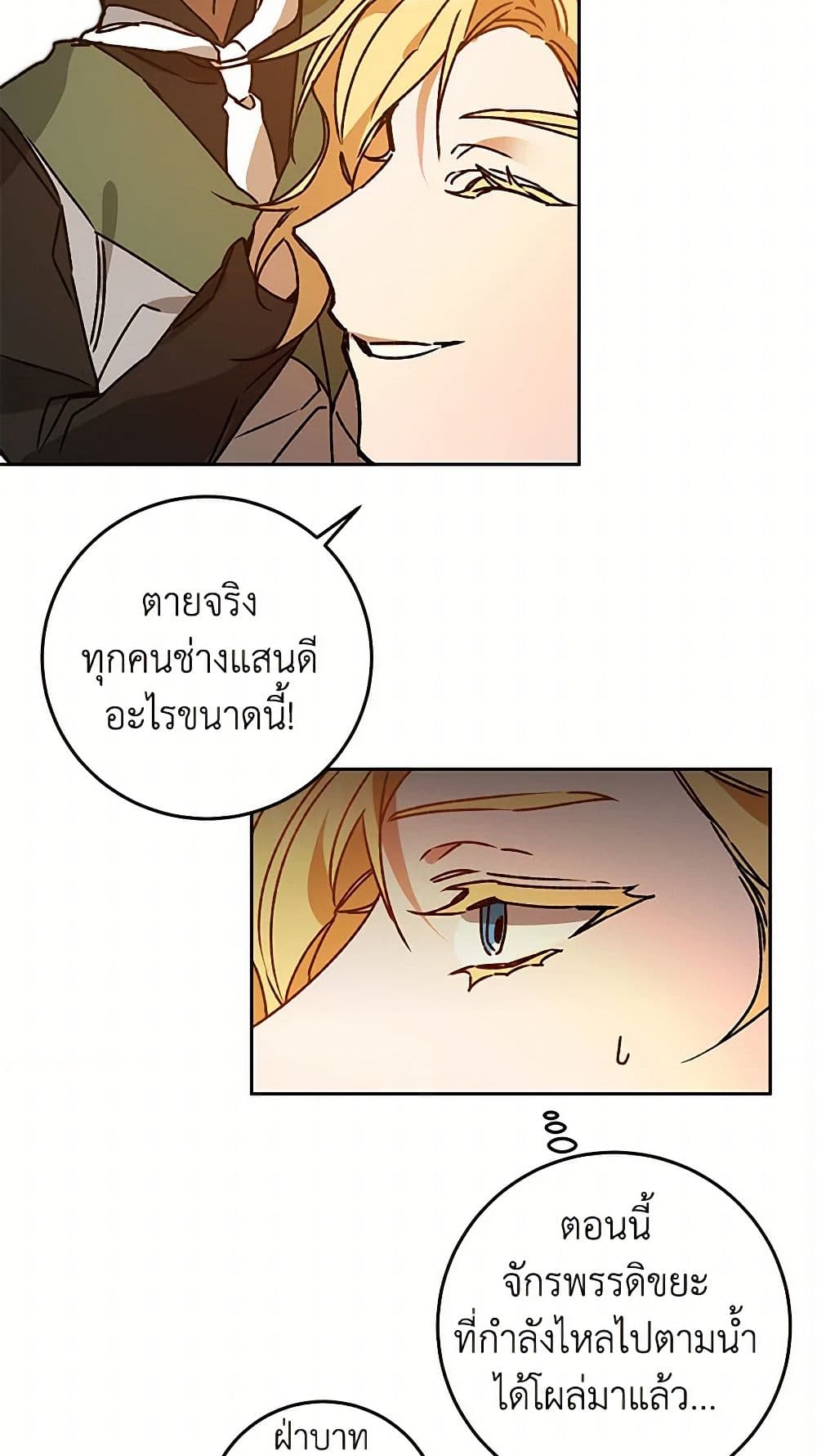 I've Become the Villainous Empress of a Novel page 28