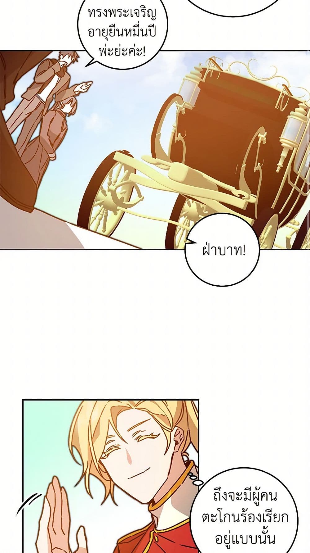I've Become the Villainous Empress of a Novel page 29
