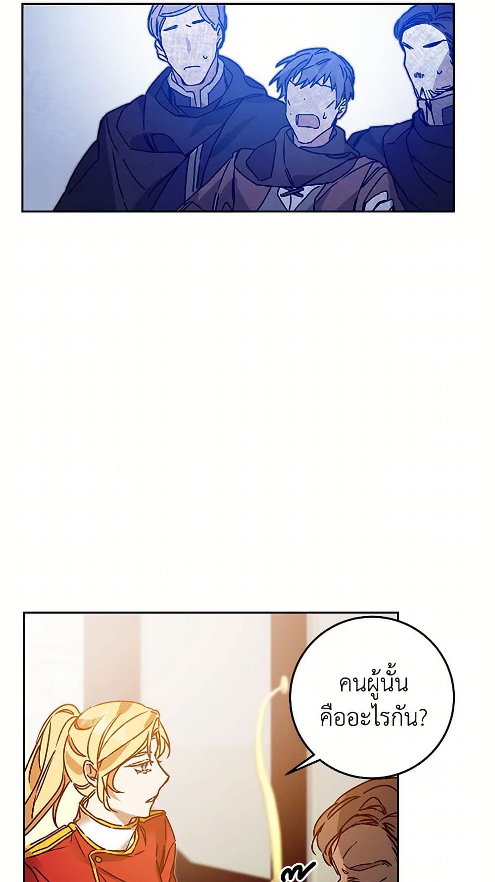 I've Become the Villainous Empress of a Novel page 37