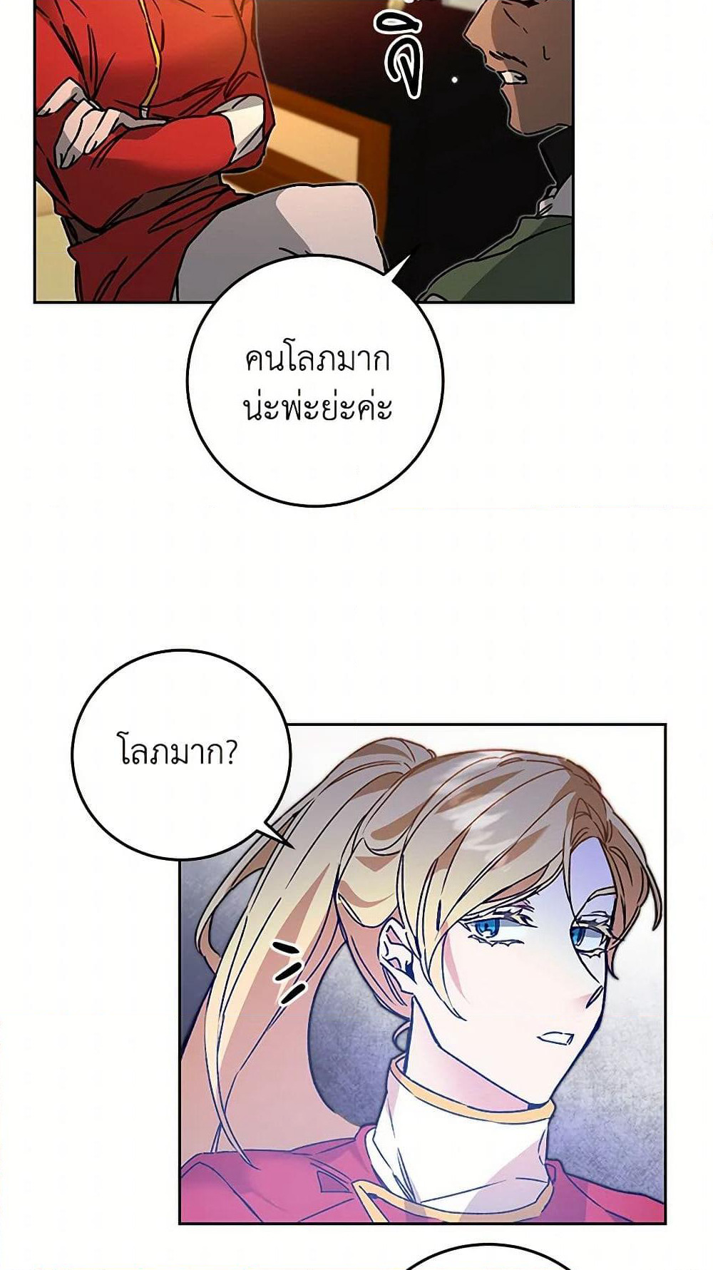 I've Become the Villainous Empress of a Novel page 38