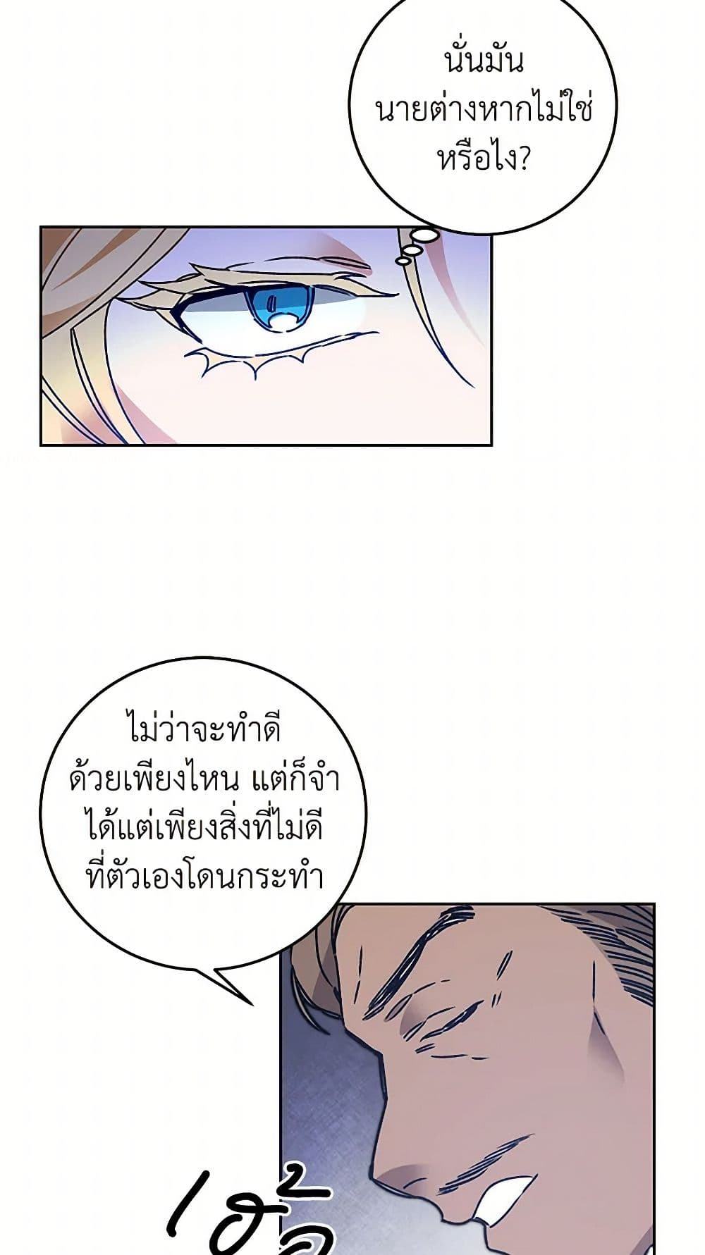I've Become the Villainous Empress of a Novel page 39