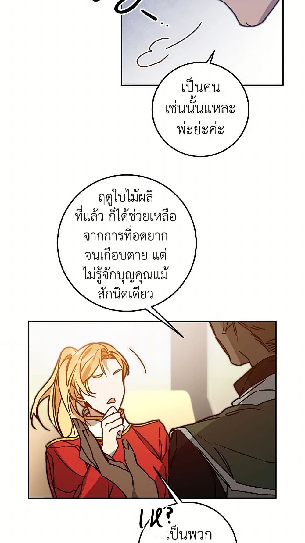 I've Become the Villainous Empress of a Novel page 40