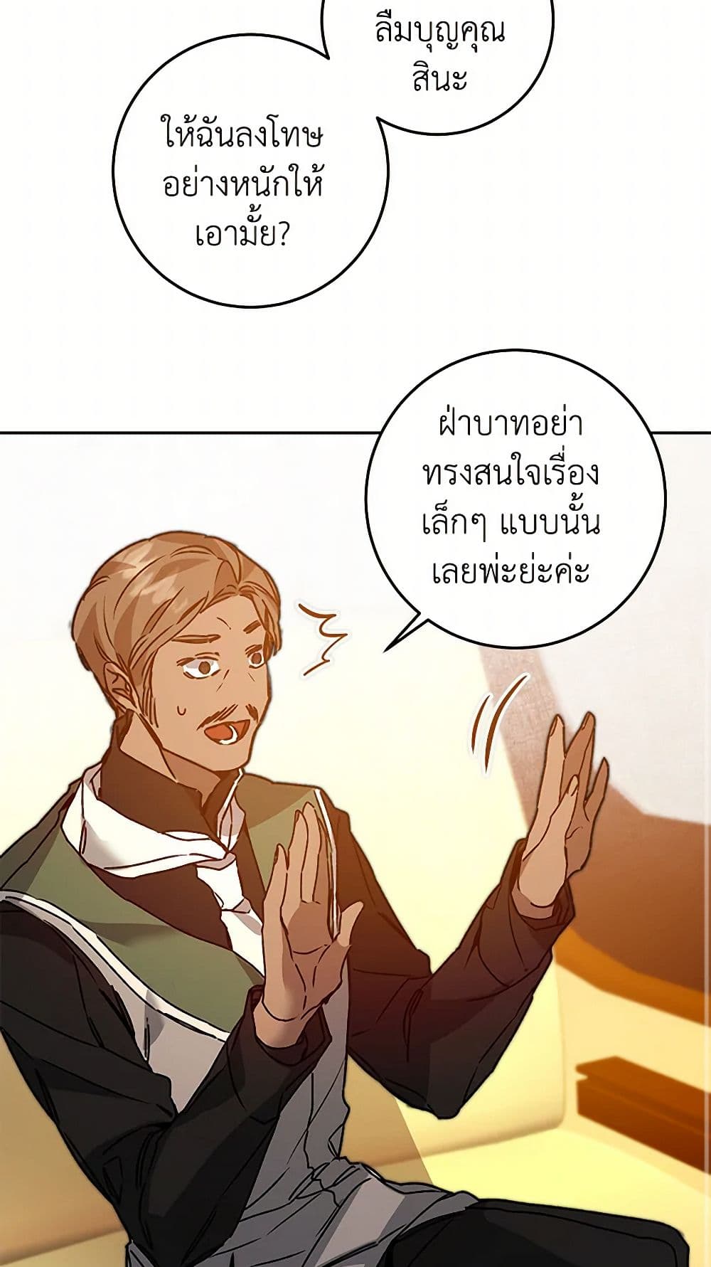 I've Become the Villainous Empress of a Novel page 41