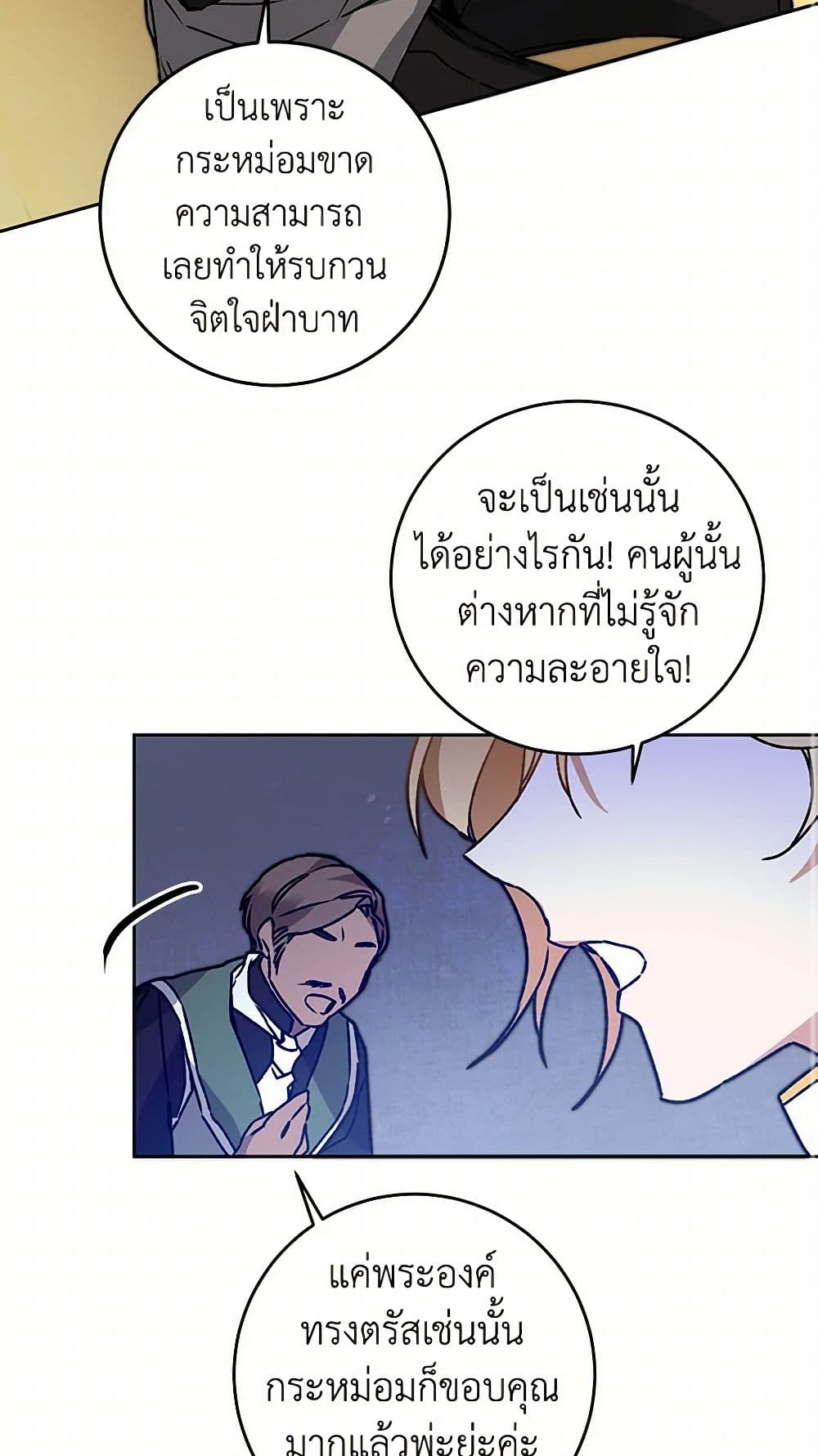I've Become the Villainous Empress of a Novel page 42