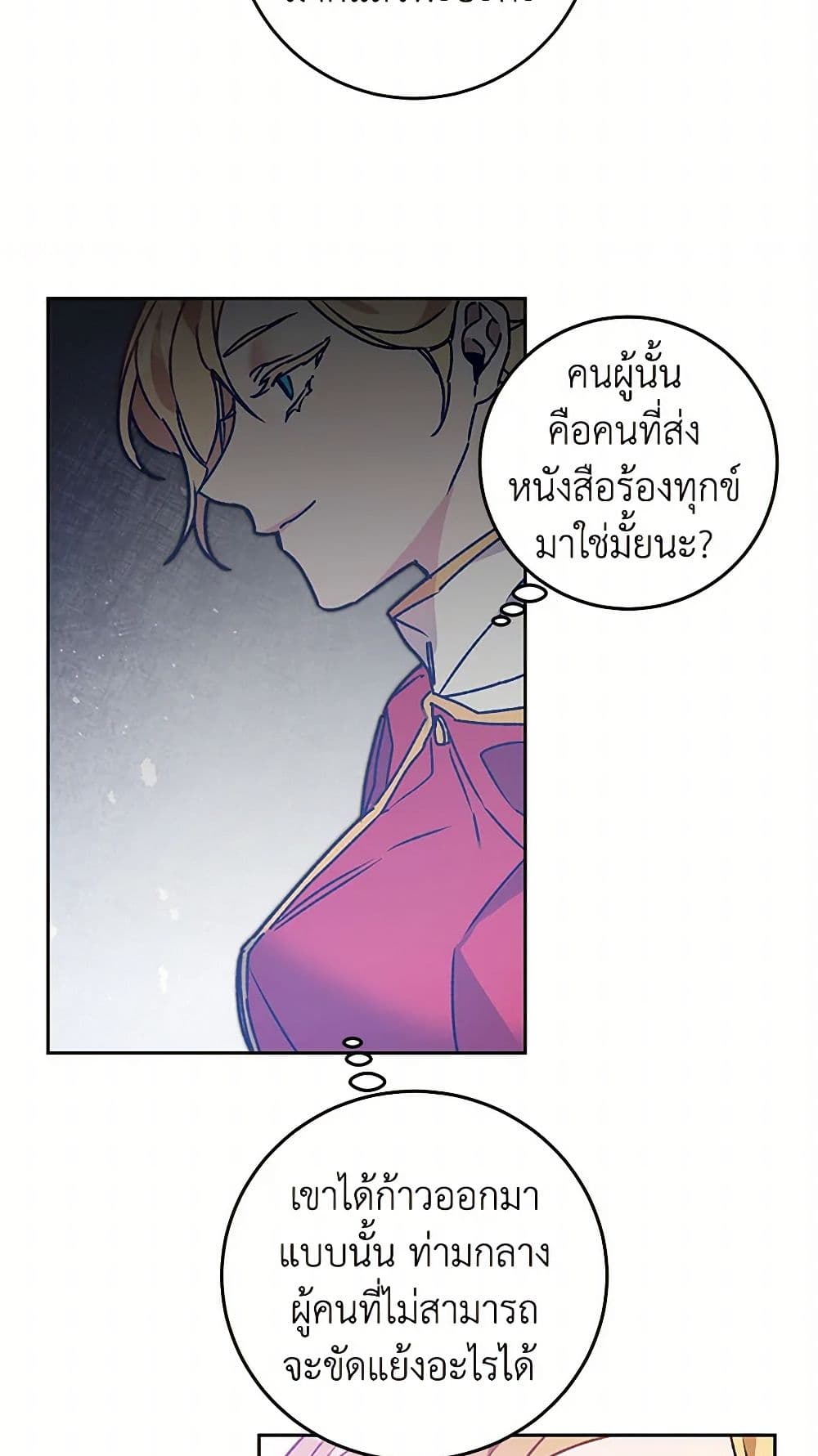 I've Become the Villainous Empress of a Novel page 43