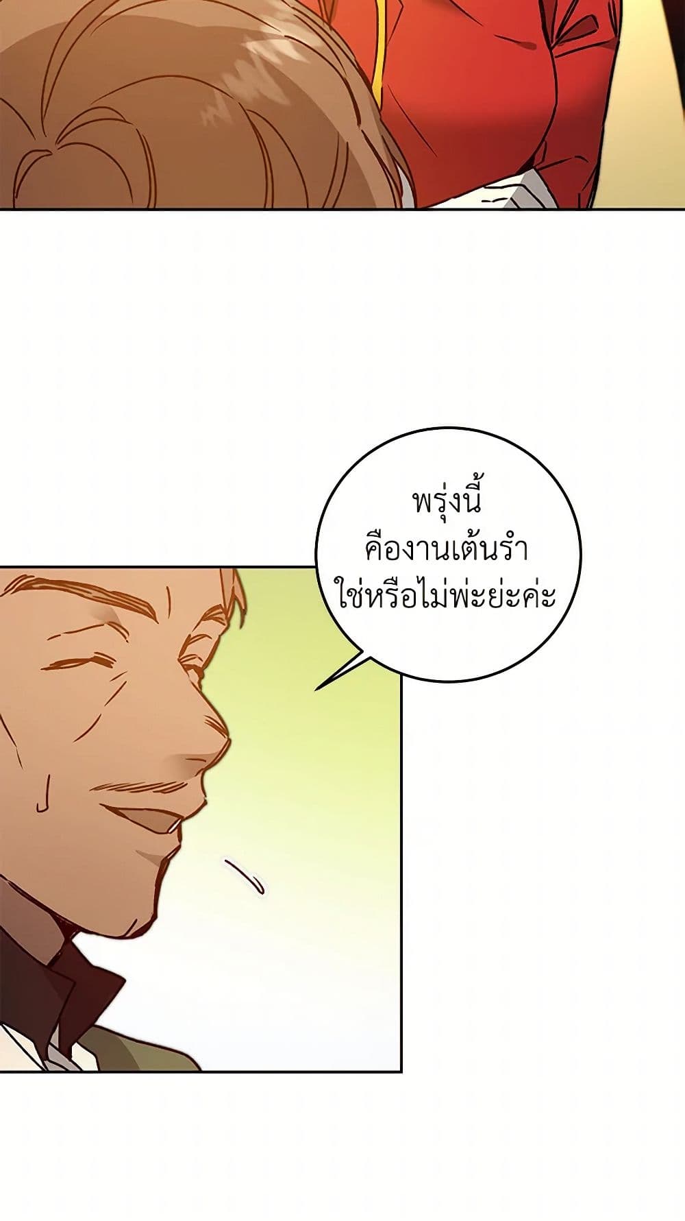 I've Become the Villainous Empress of a Novel page 45