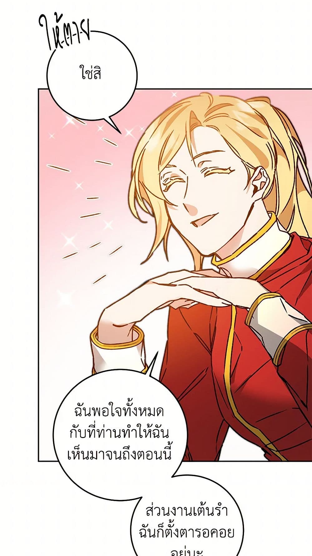I've Become the Villainous Empress of a Novel page 46