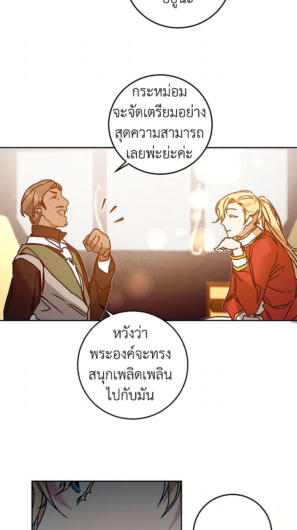 I've Become the Villainous Empress of a Novel page 47