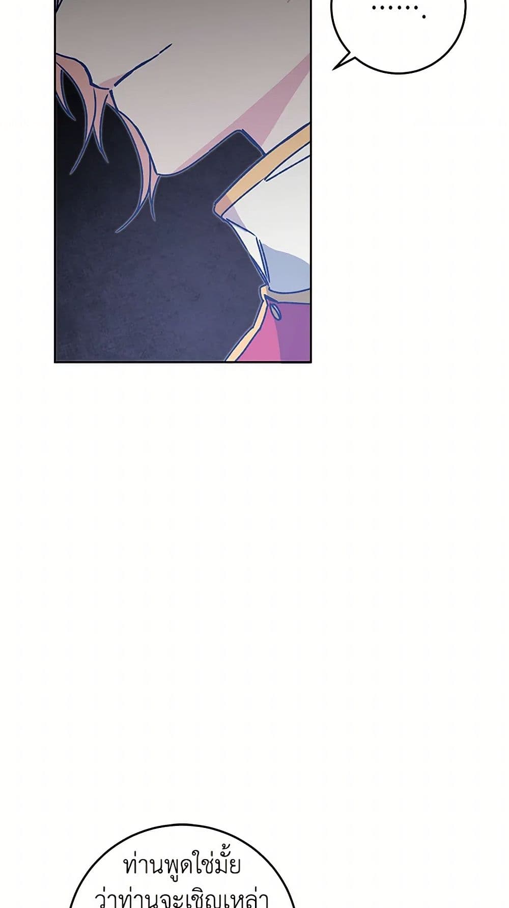 I've Become the Villainous Empress of a Novel page 48