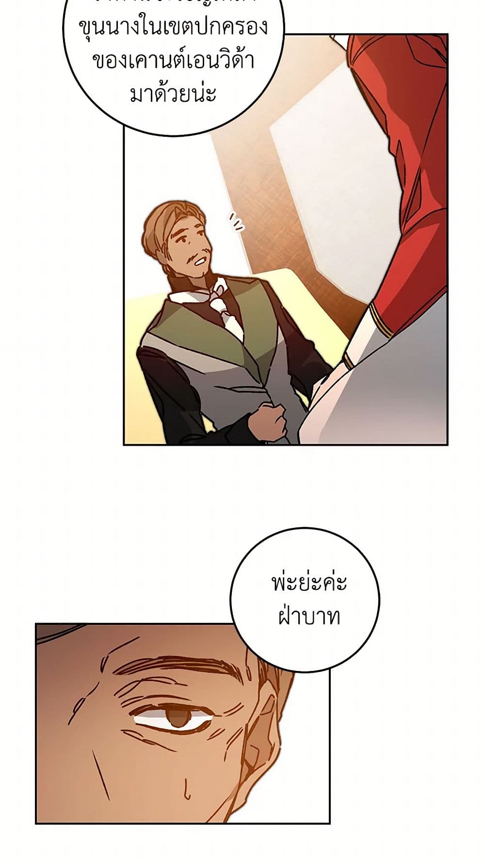 I've Become the Villainous Empress of a Novel page 49