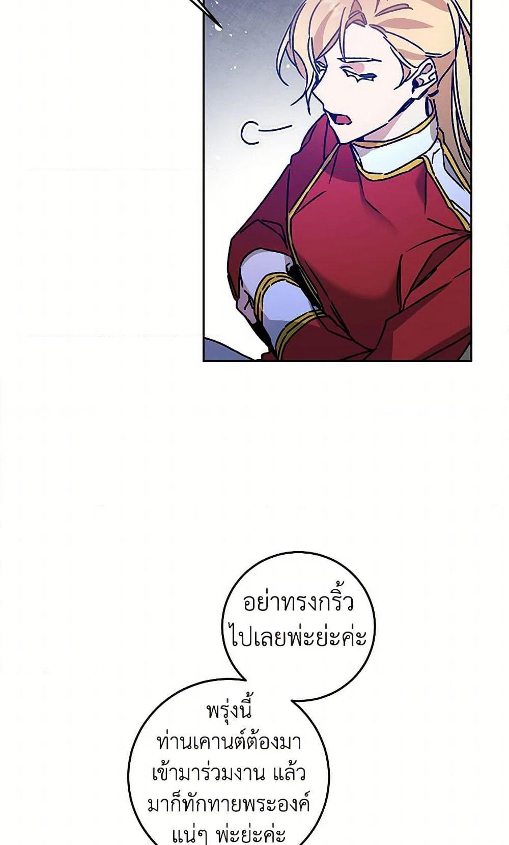 I've Become the Villainous Empress of a Novel page 7